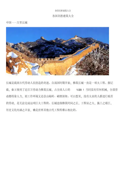 各国名胜建筑大全