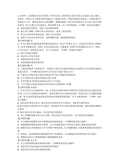 2010年司法考试《卷四》论述题复习要领总结含答案和详细解析