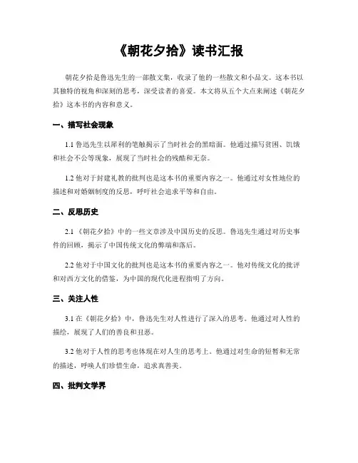 《朝花夕拾》读书汇报