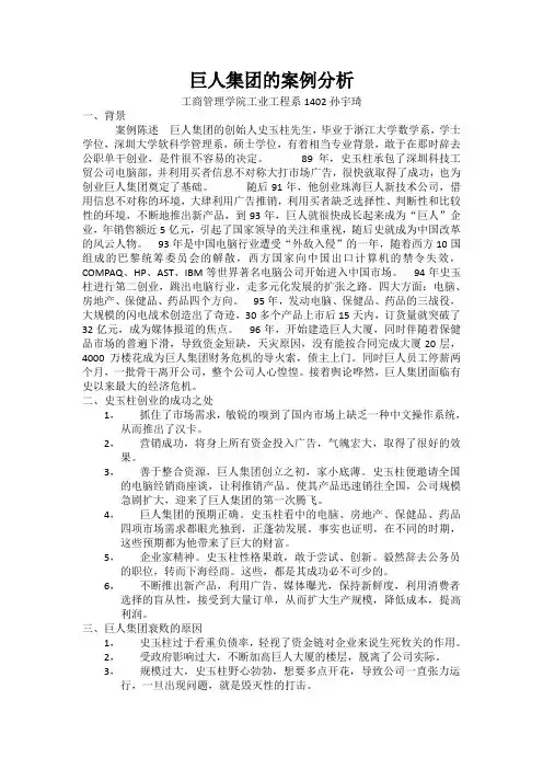 巨人集团的案例分析