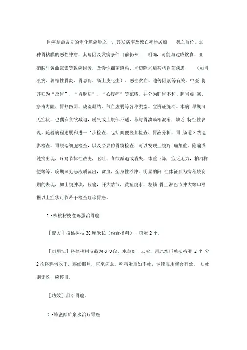 胃癌中药方