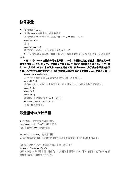符号常量