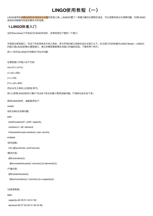 LINGO使用教程（一）