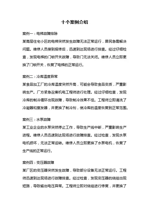 十个案例介绍