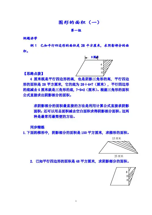 (完整word版)小学奥数练习题