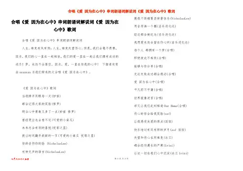 合唱《爱 因为在心中》串词朗诵词解说词《爱 因为在心中》歌词