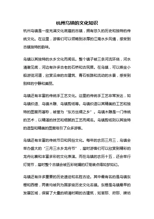 杭州乌镇的文化知识