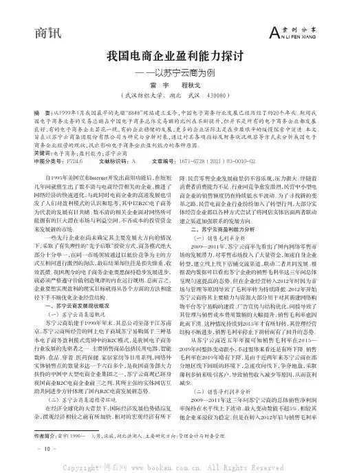 我国电商企业盈利能力探讨