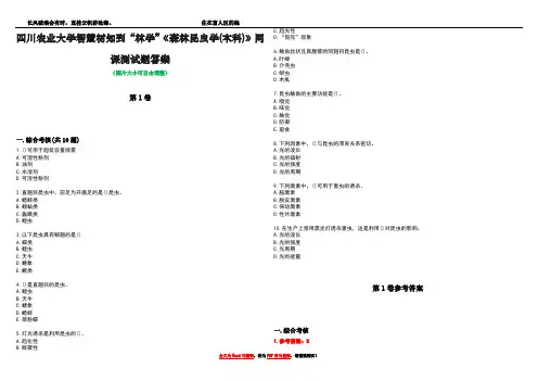 四川农业大学智慧树知到“林学”《森林昆虫学(本科)》网课测试题答案卷4