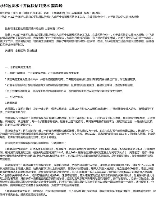 永和区块水平井优快钻井技术姜泽峰
