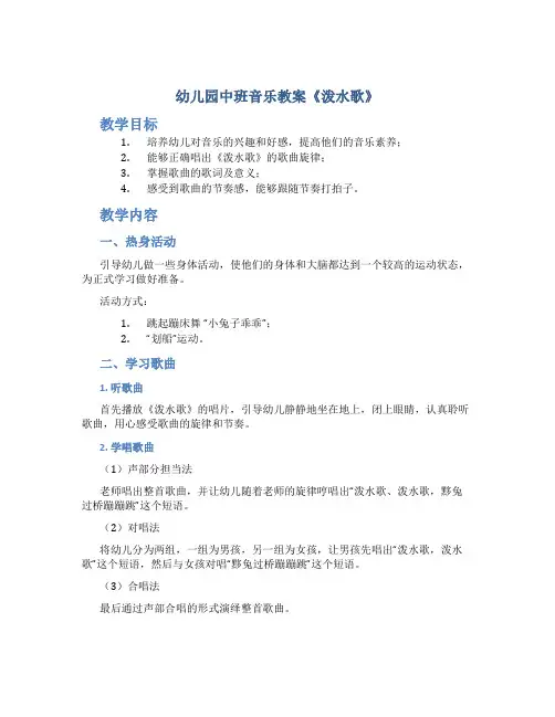 幼儿园中班音乐教案《泼水歌》