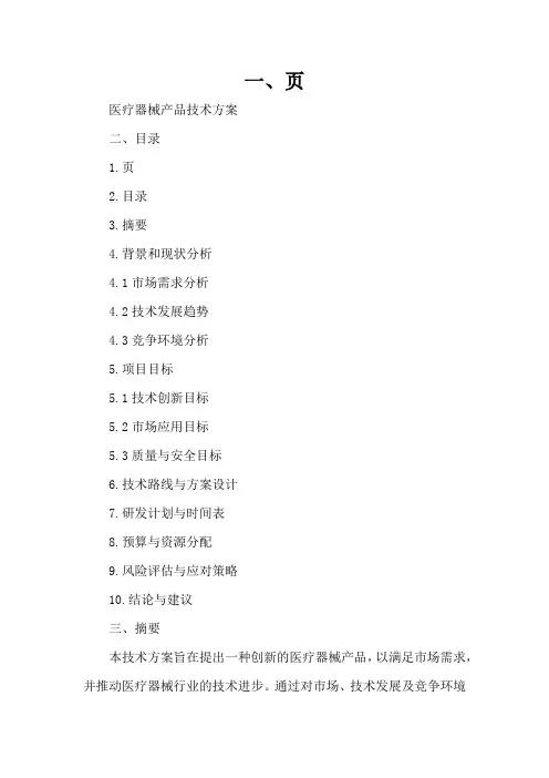 医疗器械产品技术方案