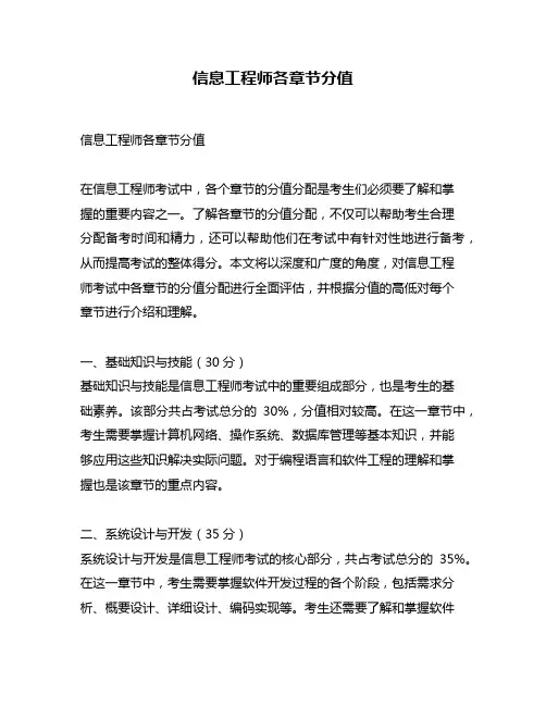 信息工程师各章节分值