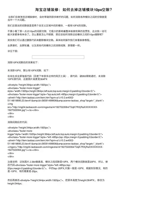 淘宝店铺装修：如何去掉店铺模块10px空隙？