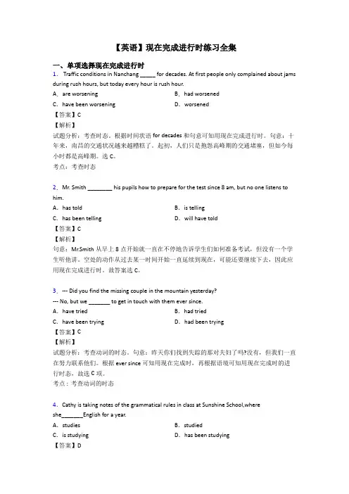【英语】现在完成进行时练习全集