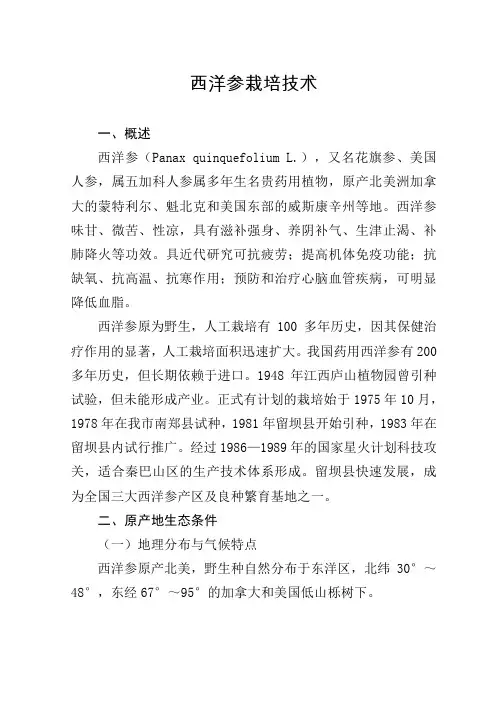西洋参栽培技术
