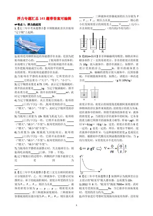 浮力专题汇总带答案