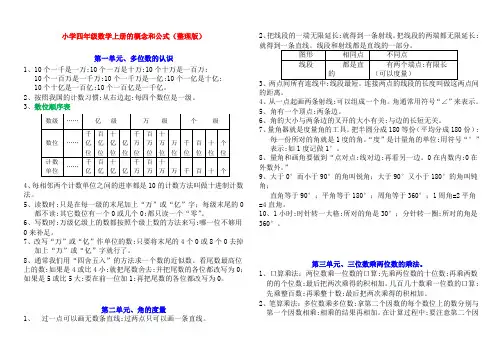 四年级数学定义上册的概念和公式