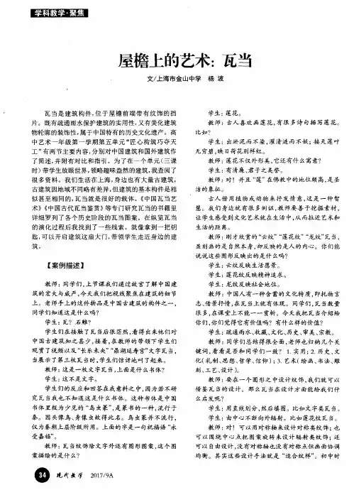 屋檐上的艺术：瓦当
