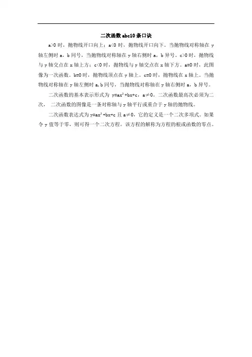 二次函数abc10条口诀
