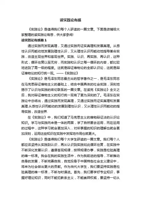 读实践论有感