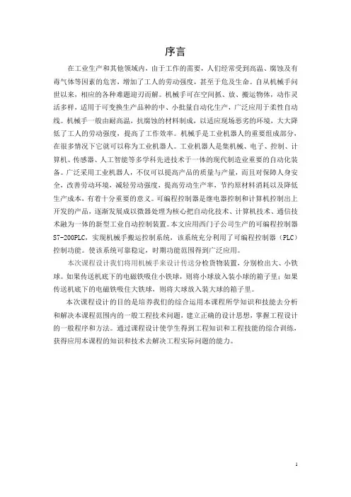 PLC课程设计控制机械手操作