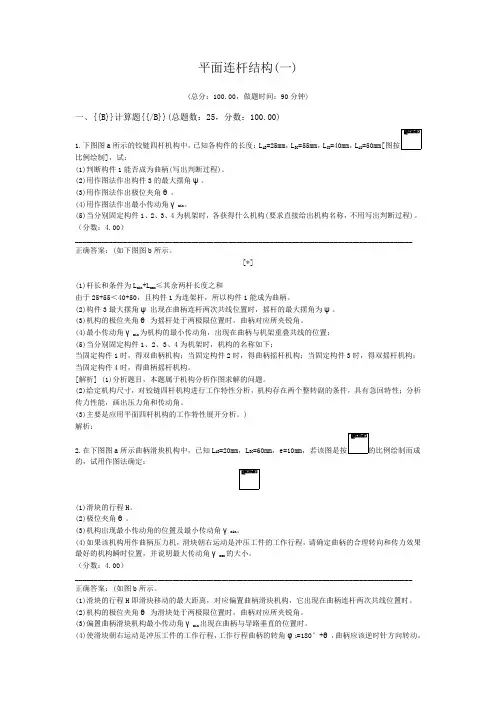 平面连杆结构(一)