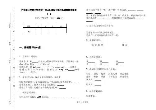 【部编】2020六年级上学期小学语文一单元积累综合练习真题模拟试卷卷(一)