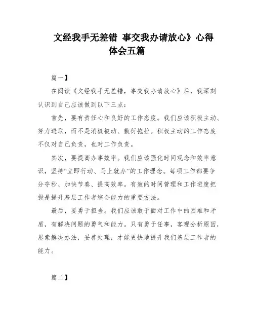 文经我手无差错 事交我办请放心》心得体会五篇