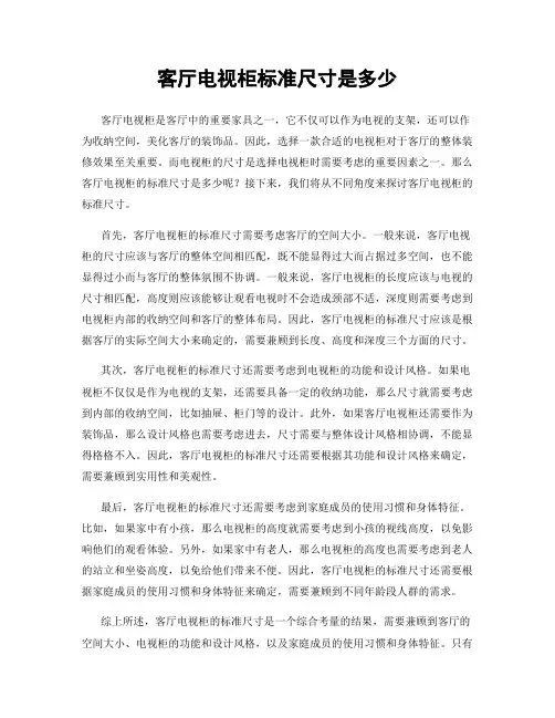 客厅电视柜标准尺寸是多少