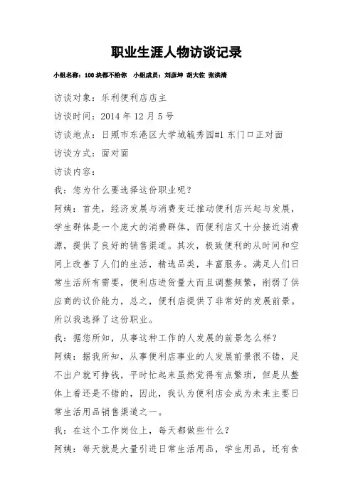 职业生涯人物访谈记录