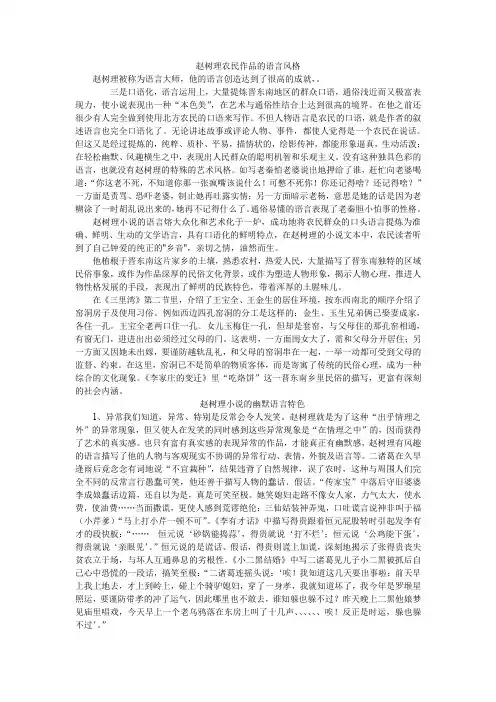 赵树理农民作品的语言风格作者