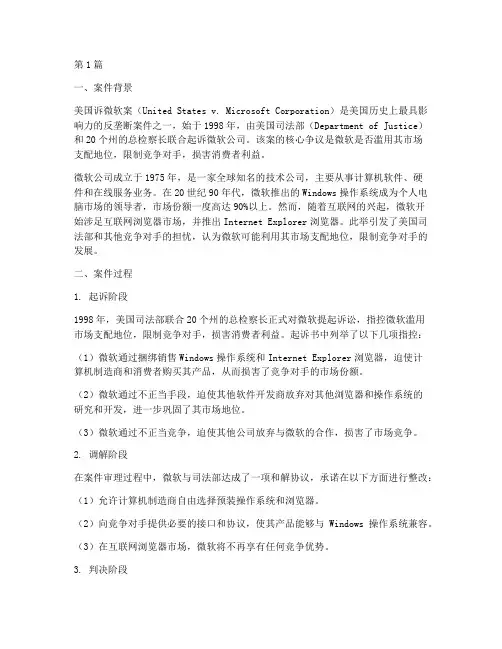 美国法律经典案例分析(3篇)