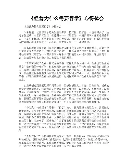 《经营为什么需要哲学》心得体会