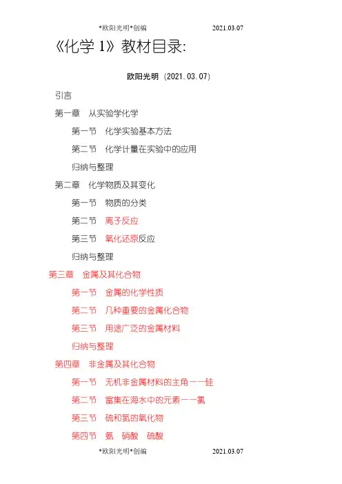 2021年人教版高中化学教材目录全