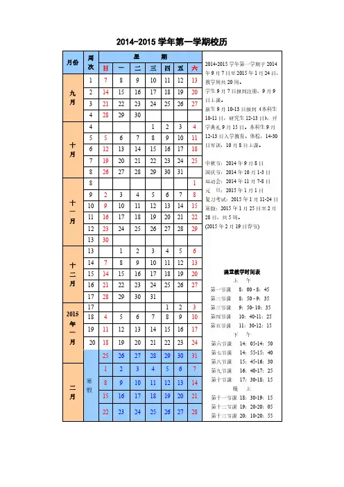 武汉大学2014--2015校历