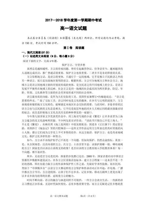 2017—2018学年度第一学期期中考试高一语文试题(含答案)