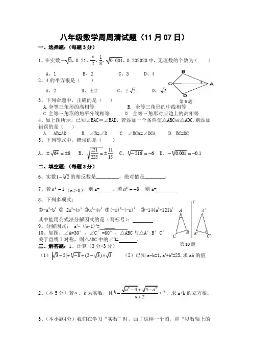 八年级数学周周清试题1107