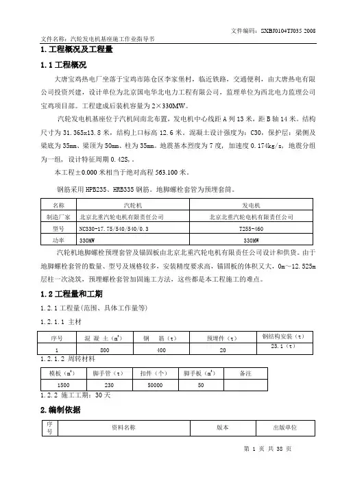 汽机基座作业指导书