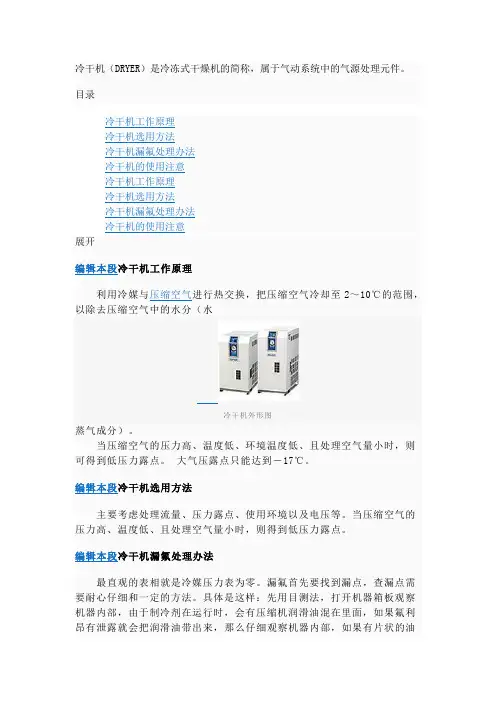 冷干机