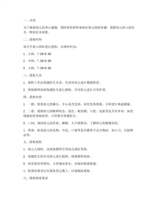幼儿园入学晨检管理制度