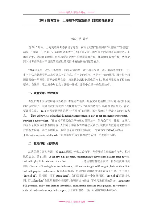 高考英语  上海高考英语新题型 阅读简答题解读