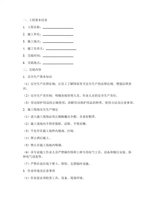 普工安全技术交底记录模板