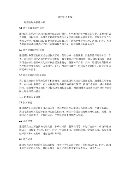 跑团财务制度
