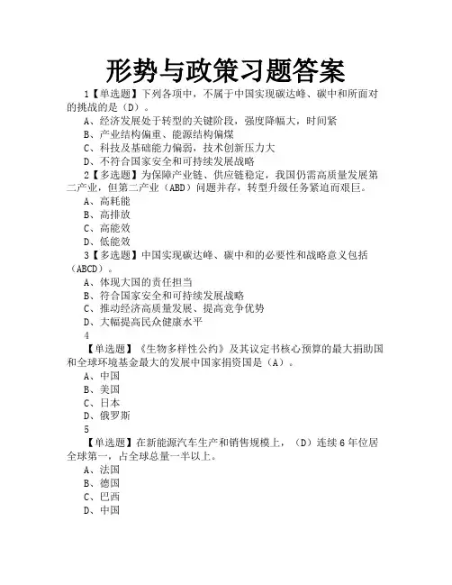 形势与政策习题答案