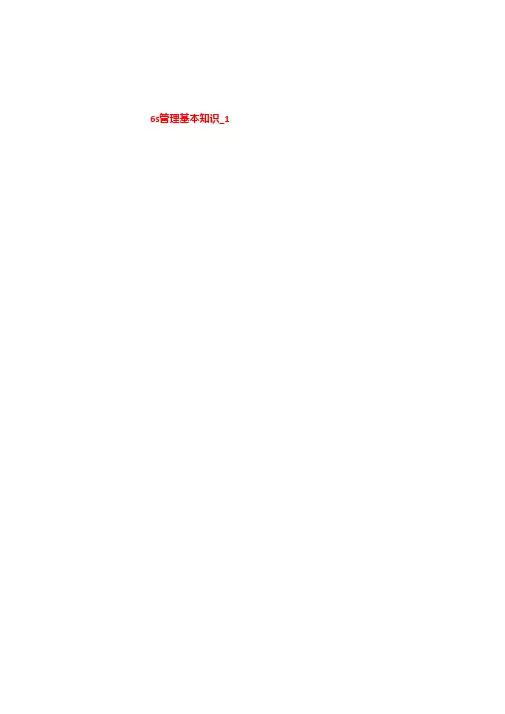 6s管理基本知识 SS