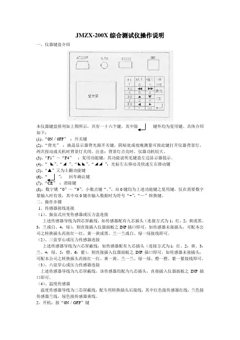 综合测试仪操作说明 一`仪器键盘介绍