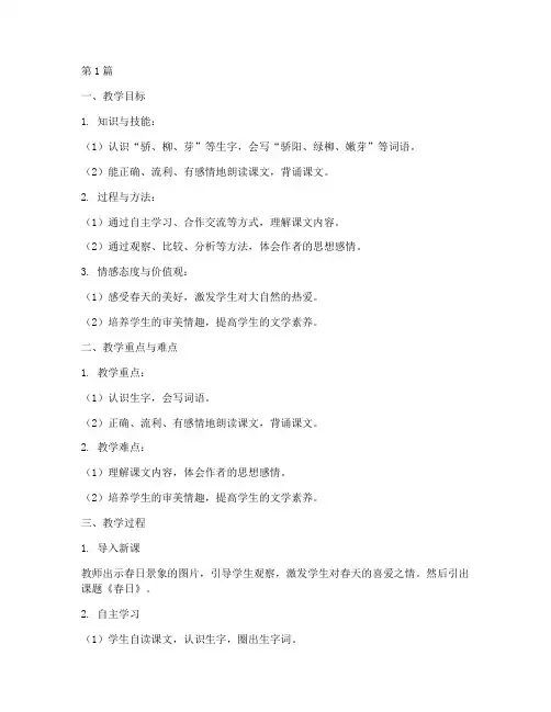 冀教版四年级下册教案(3篇)