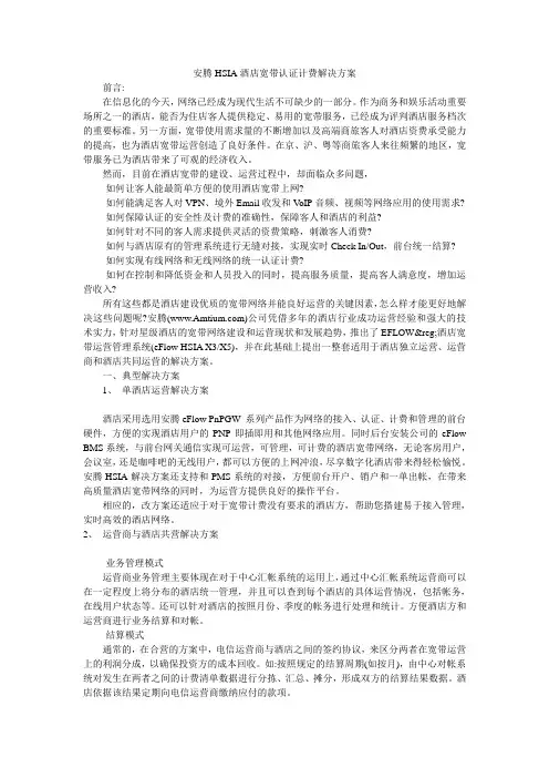 安腾HSIA酒店宽带认证计费解决方案