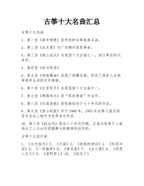 古筝十大名曲汇总